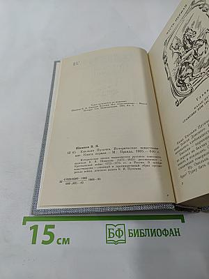 Емельян Пугачев. Книга первая