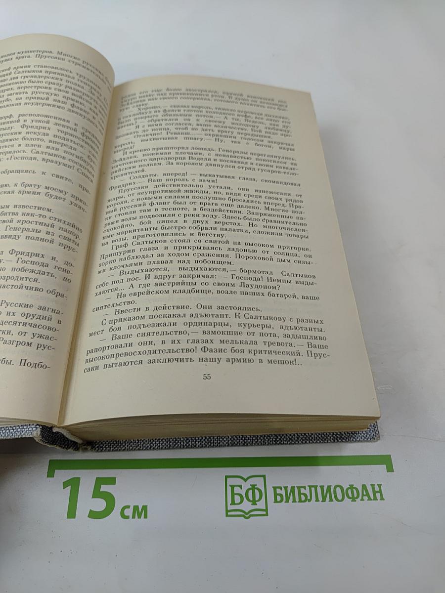 Емельян Пугачев. Книга первая