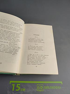 М.Ю. Лермонтов. Собрание сочинений в четырех томах. Том первый. Стихотворения 1828-1841