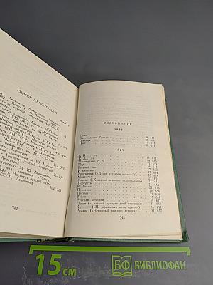 М.Ю. Лермонтов. Собрание сочинений в четырех томах. Том первый. Стихотворения 1828-1841