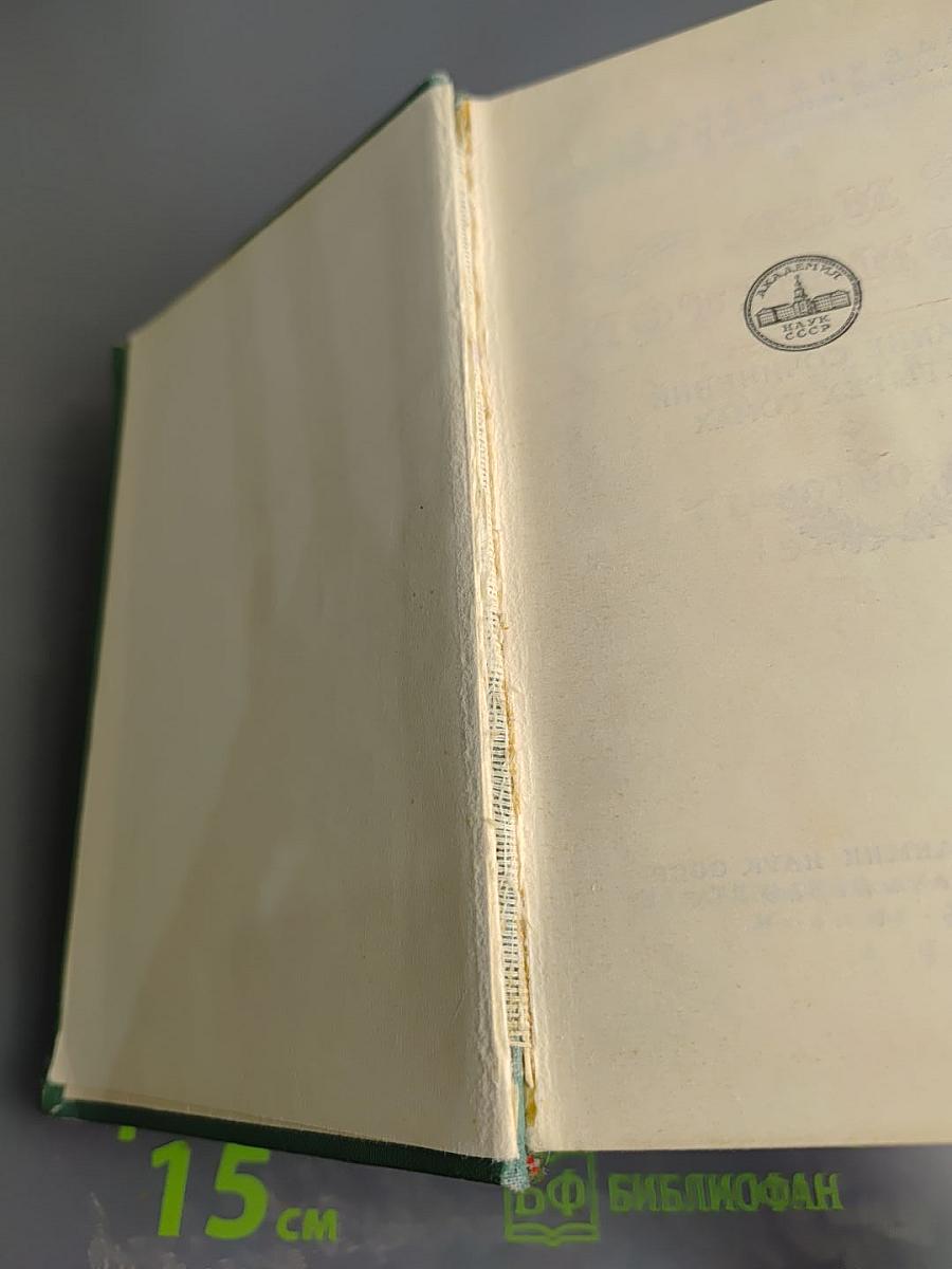 М.Ю. Лермонтов. Собрание сочинений в четырех томах. Том первый. Стихотворения 1828-1841