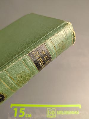 М.Ю. Лермонтов. Собрание сочинений в четырех томах. Том первый. Стихотворения 1828-1841