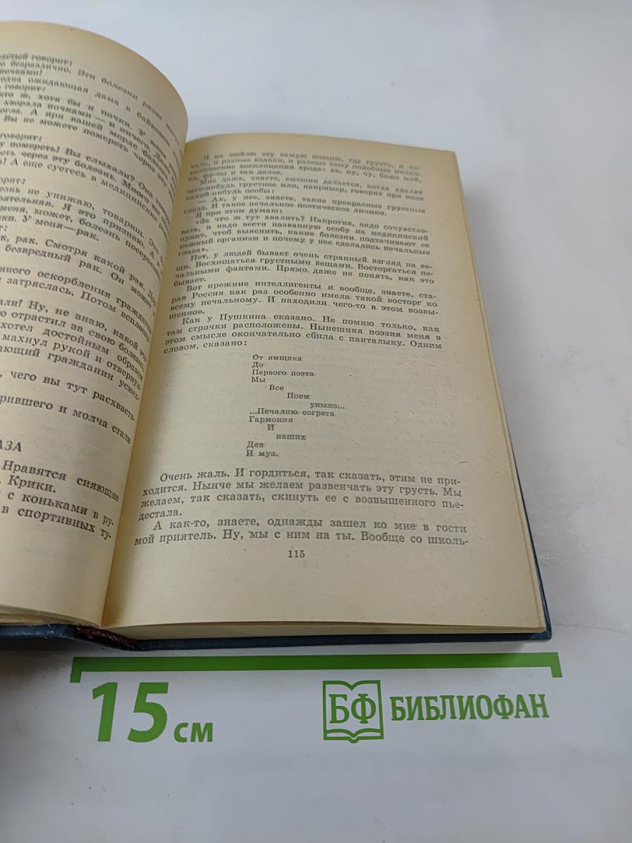 Михаил Зощенко. Избранное