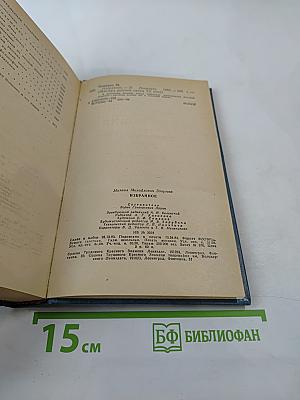 Михаил Зощенко. Избранное