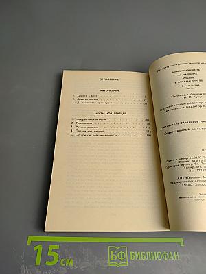 Ты, Марианна. Книга пятая. Часть 1