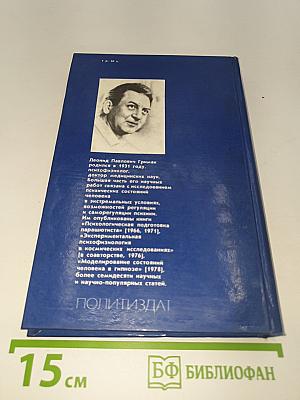 Резервы человеческой психики