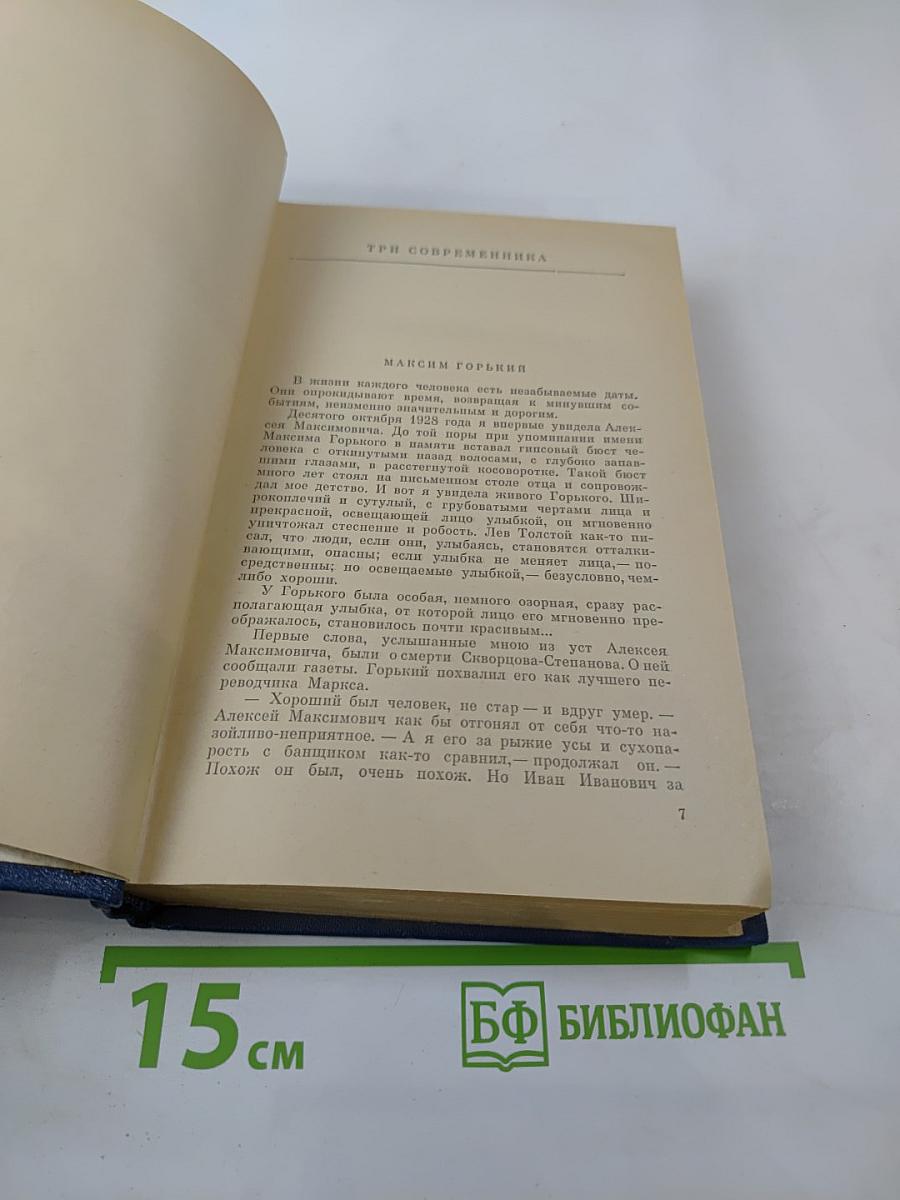 Галина Серебрякова. Собрание сочинений. Том 6