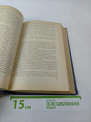 Галина Серебрякова. Собрание сочинений. Том 6