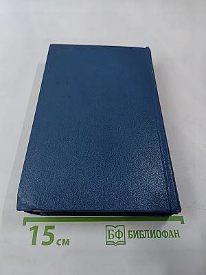 Галина Серебрякова. Собрание сочинений. Том 6