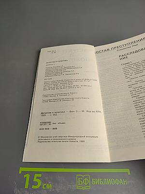 Детектив и политика. Выпуск третий