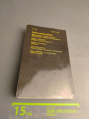 Детектив и политика. Выпуск третий