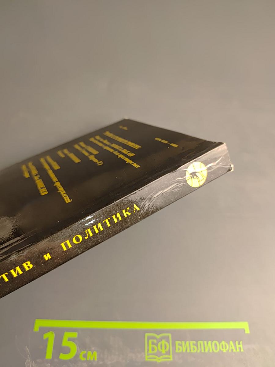 Детектив и политика. Выпуск третий