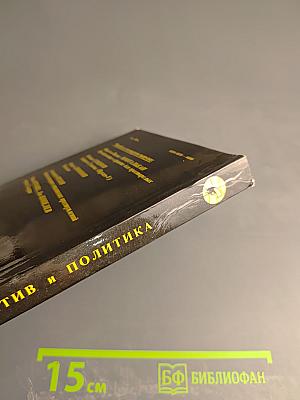 Детектив и политика. Выпуск третий