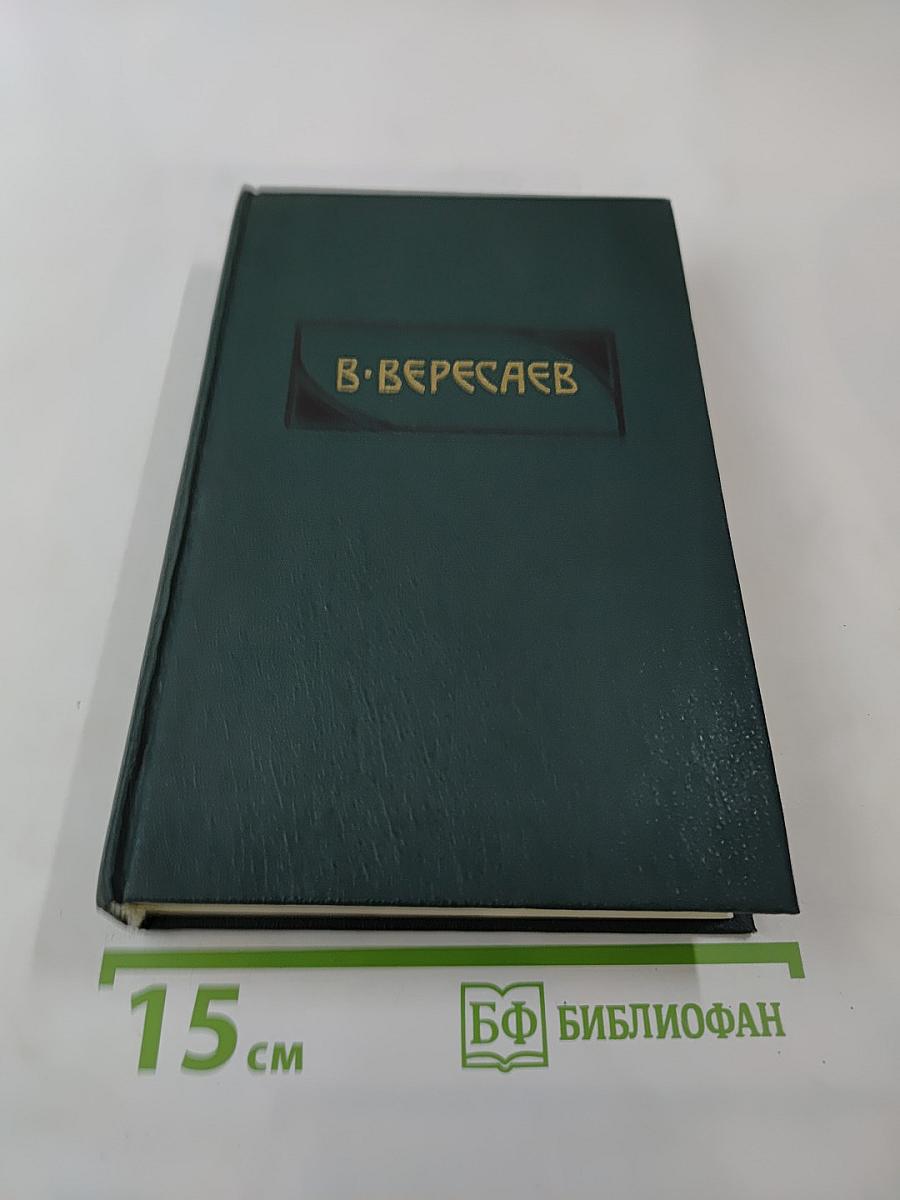Сочинения в четырех томах. Том 2. Пушкин в жизни