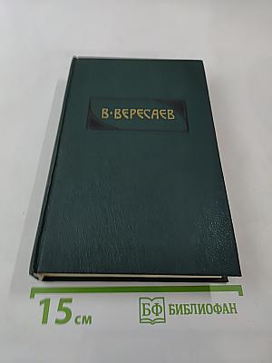 Сочинения в четырех томах. Том 2. Пушкин в жизни