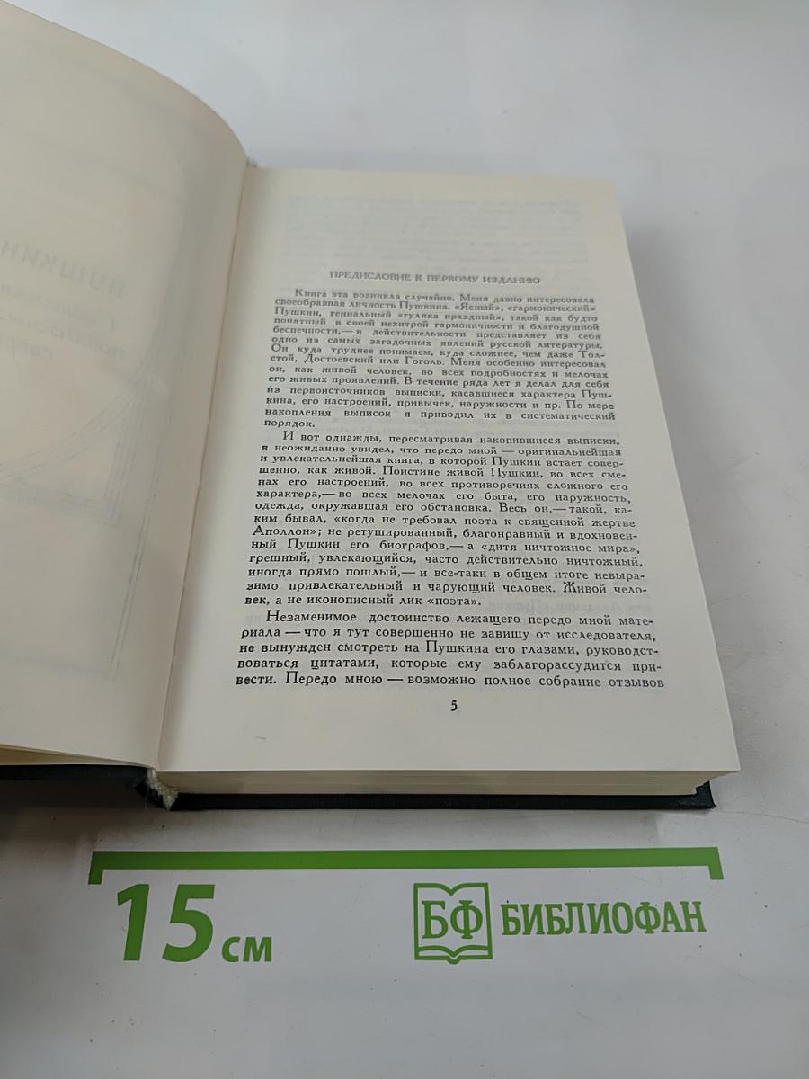 Сочинения в четырех томах. Том 2. Пушкин в жизни