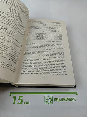 Сочинения в четырех томах. Том 2. Пушкин в жизни