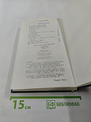 Сочинения в четырех томах. Том 2. Пушкин в жизни