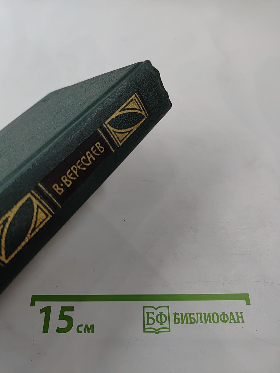 Сочинения в четырех томах. Том 2. Пушкин в жизни