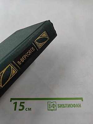 Сочинения в четырех томах. Том 2. Пушкин в жизни
