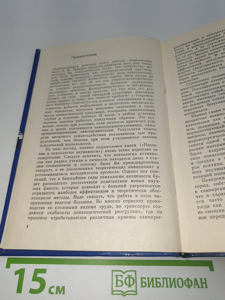 Резервы человеческой психики