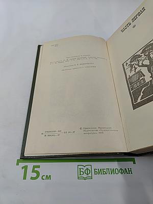 На горах. Книга первая