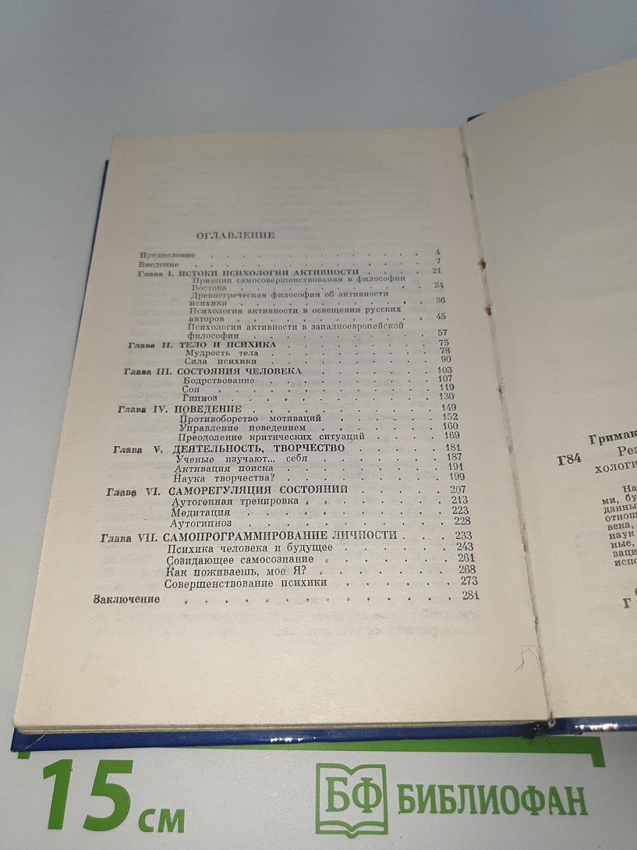 Резервы человеческой психики