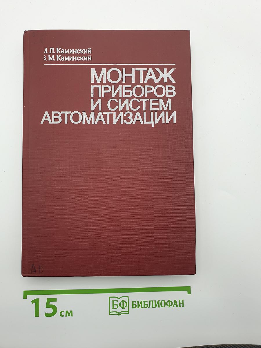 Монтаж приборов и систем автоматизации