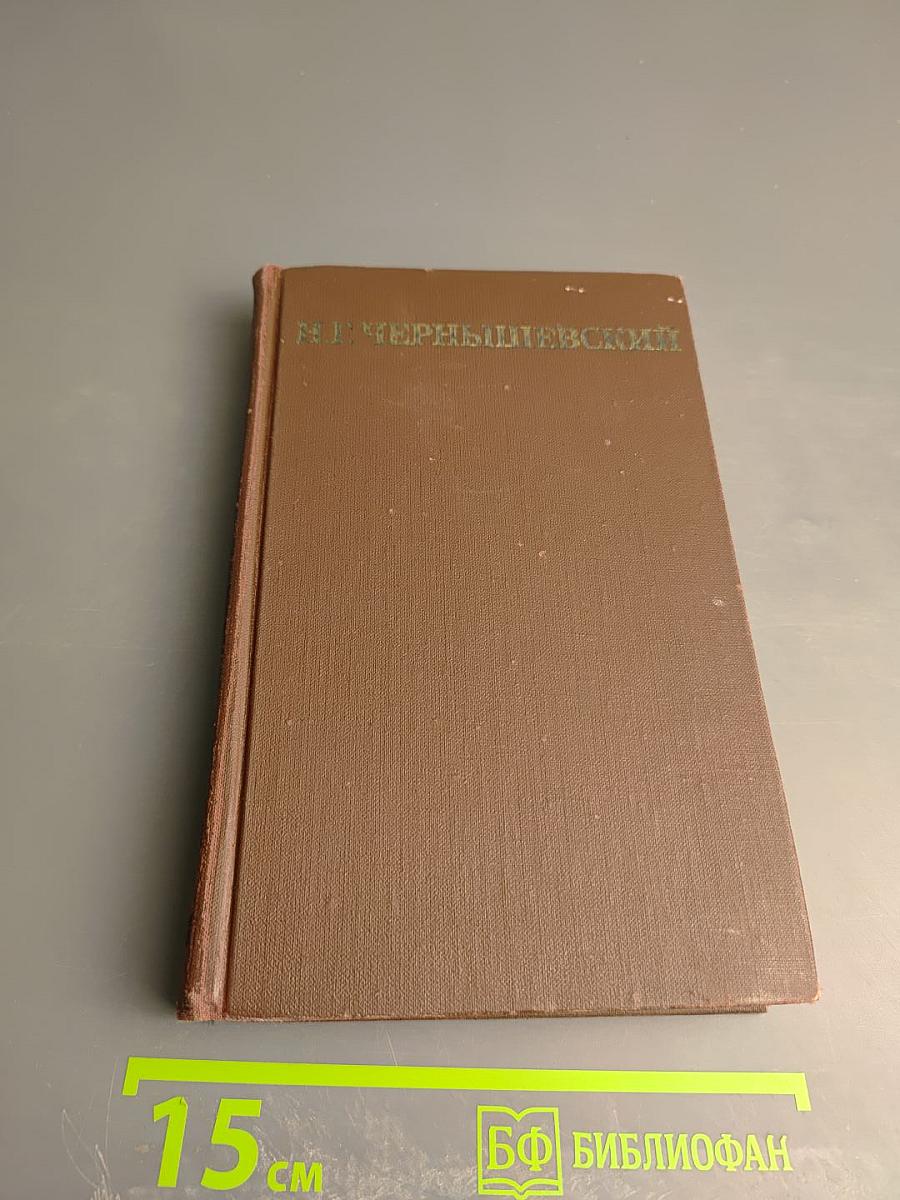 Что делать? Из рассказов о новых людях