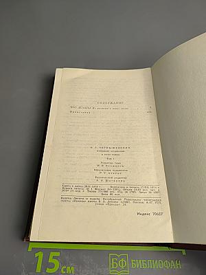 Что делать? Из рассказов о новых людях