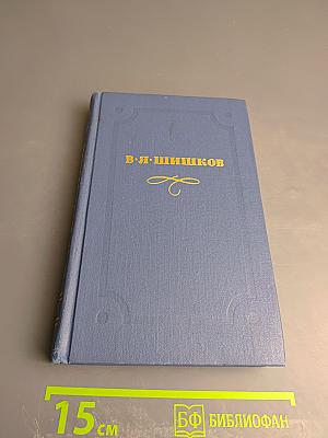 Емельян Пугачев: историческое повествование