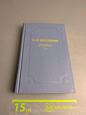 Угрюм-река. Том второй