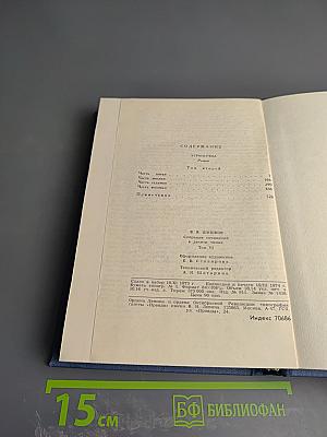 Угрюм-река. Том второй