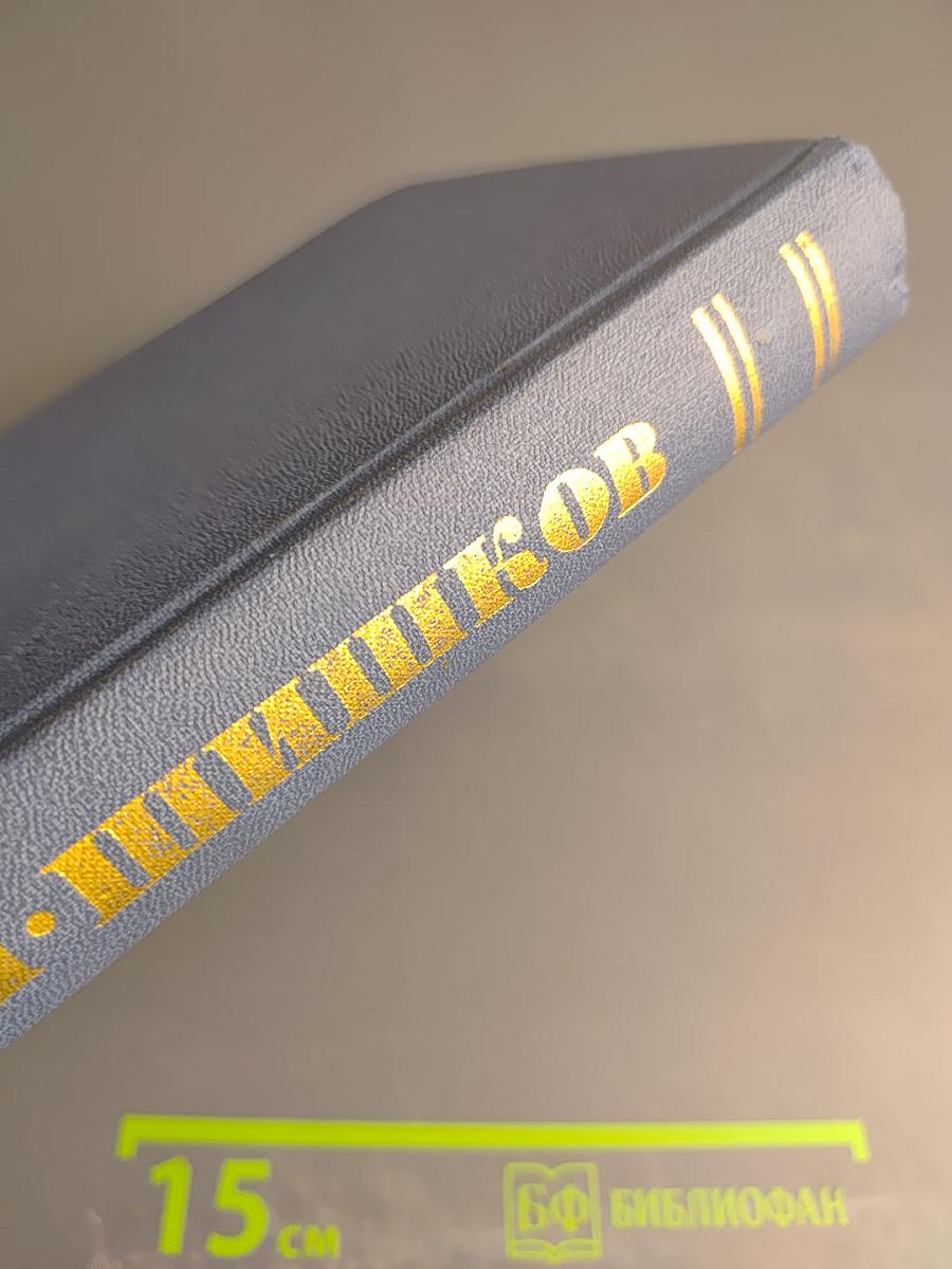 Угрюм-река. Том второй