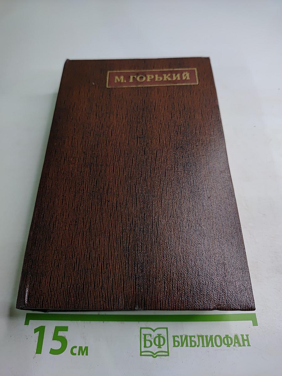 Собрание сочинений. Том шестнадцатый. Повесть. Рассказы. Очерки. Стихи. 1917-1924