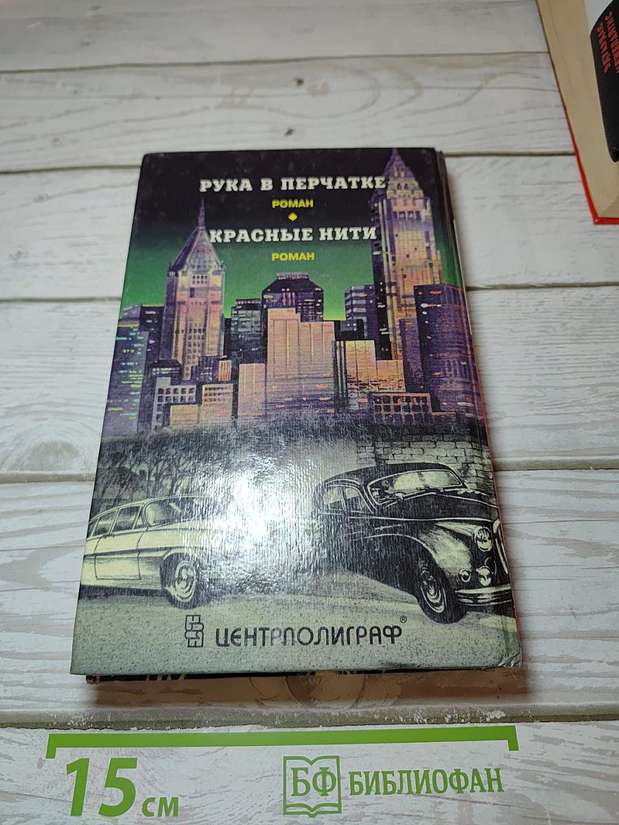 Рука в перчатке