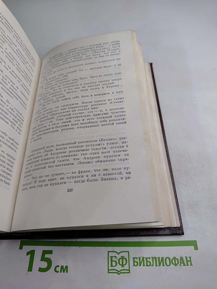 Собрание сочинений. Том шестнадцатый. Повесть. Рассказы. Очерки. Стихи. 1917-1924