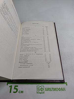Собрание сочинений. Том шестнадцатый. Повесть. Рассказы. Очерки. Стихи. 1917-1924