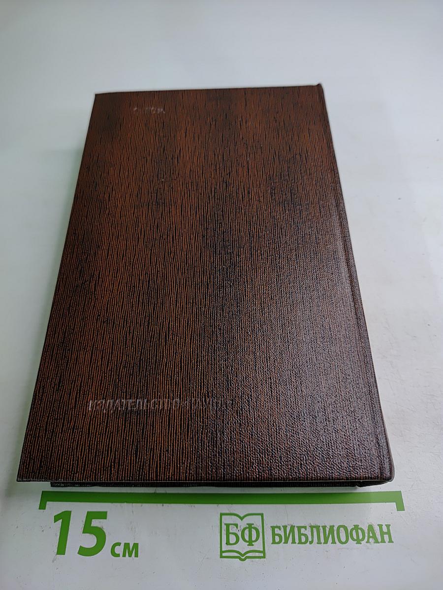 Собрание сочинений. Том шестнадцатый. Повесть. Рассказы. Очерки. Стихи. 1917-1924