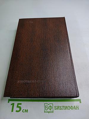 Собрание сочинений. Том шестнадцатый. Повесть. Рассказы. Очерки. Стихи. 1917-1924