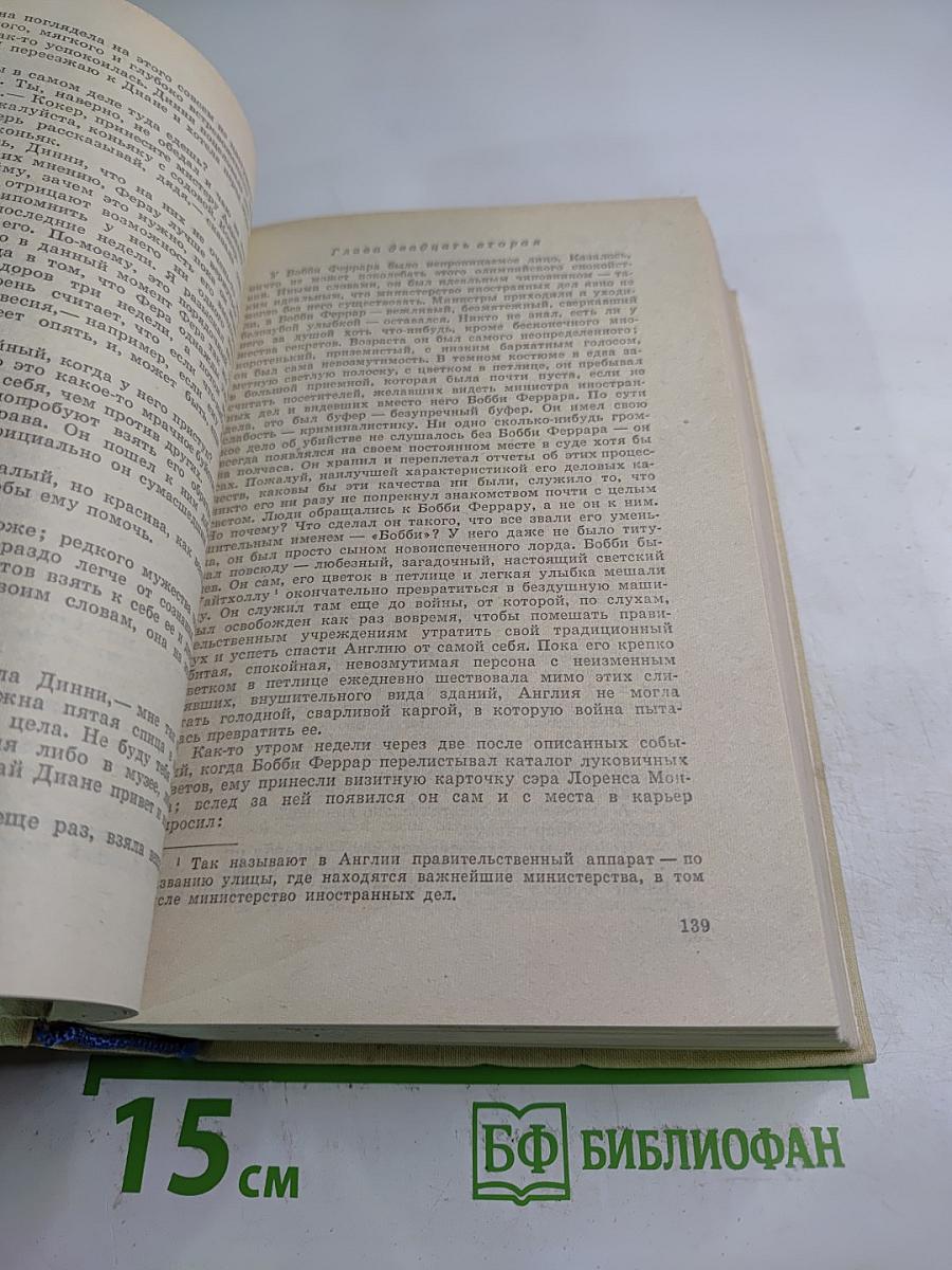 Конец Главы