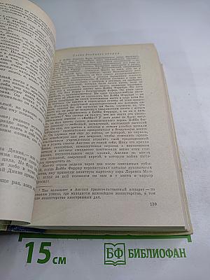 Конец Главы