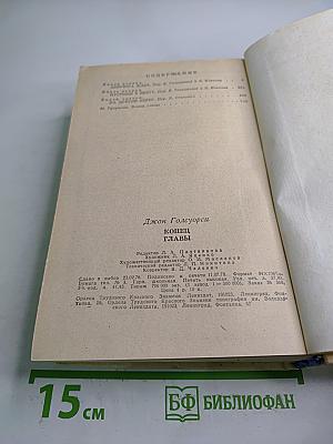 Конец Главы