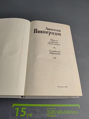Повесть о братьях Тургеневых. Осуждение Паганини