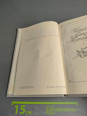Повесть о братьях Тургеневых. Осуждение Паганини