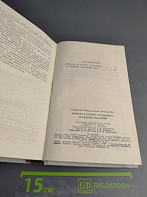 Повесть о братьях Тургеневых. Осуждение Паганини