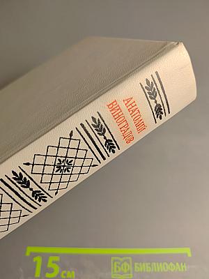 Повесть о братьях Тургеневых. Осуждение Паганини