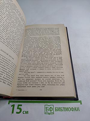 Собрание сочинений. Том третий