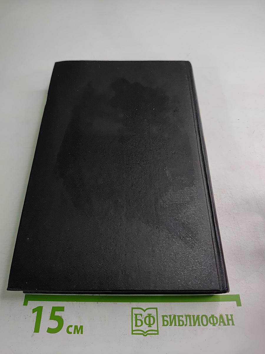 Собрание сочинений. Том третий