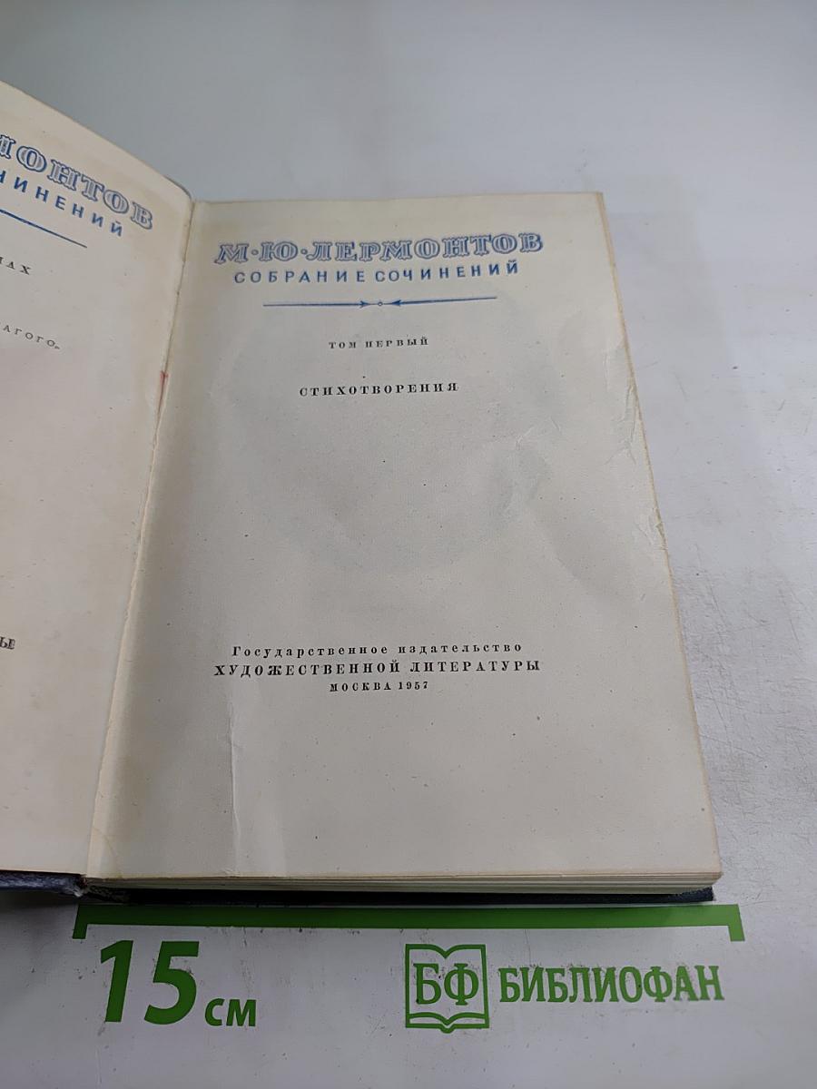 Собрание сочинений. Том первый: Стихотворения